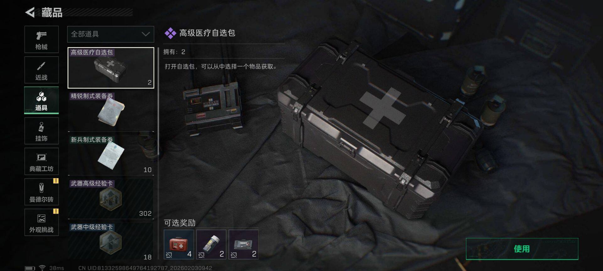 SJZQM432657三角洲行动账号详情图22