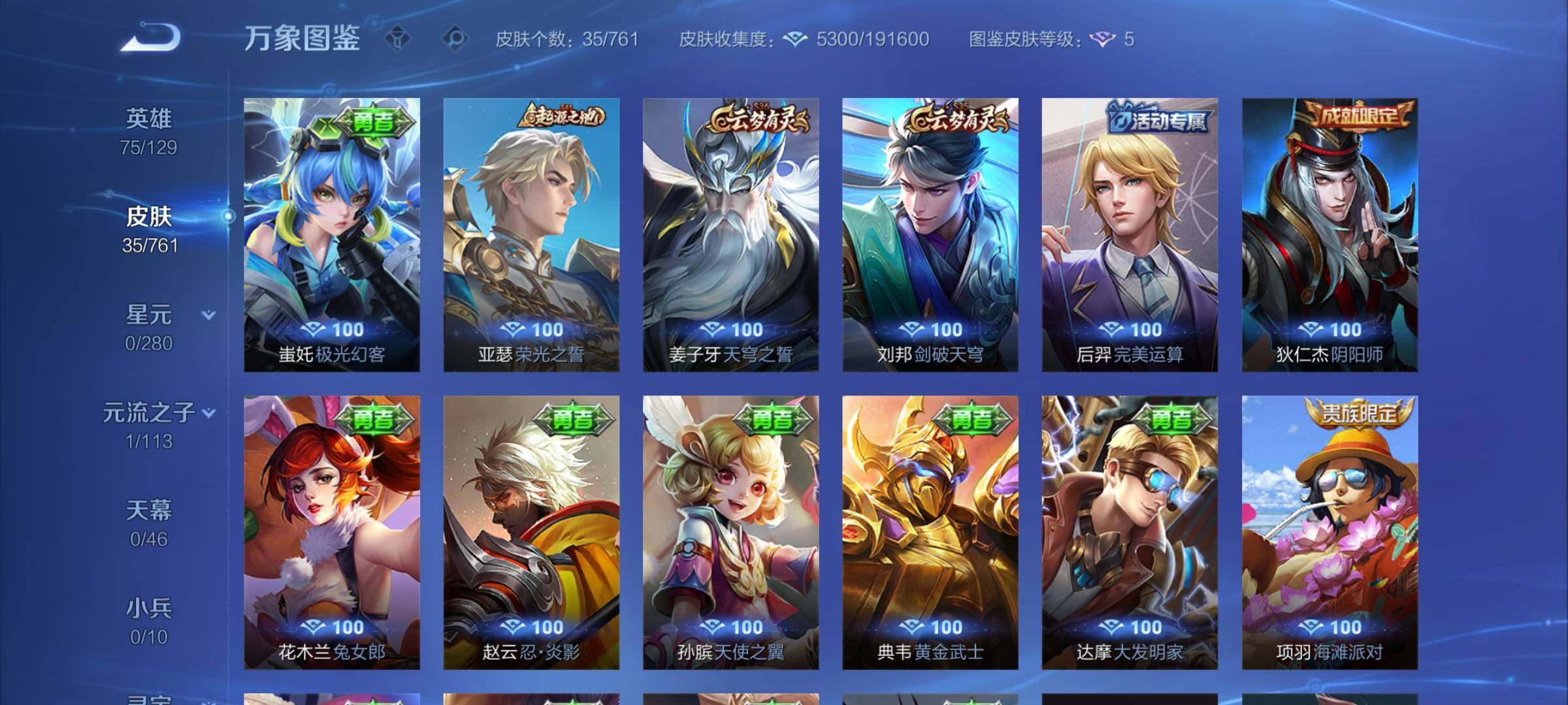 WZCMW4118805王者荣耀账号详情图7