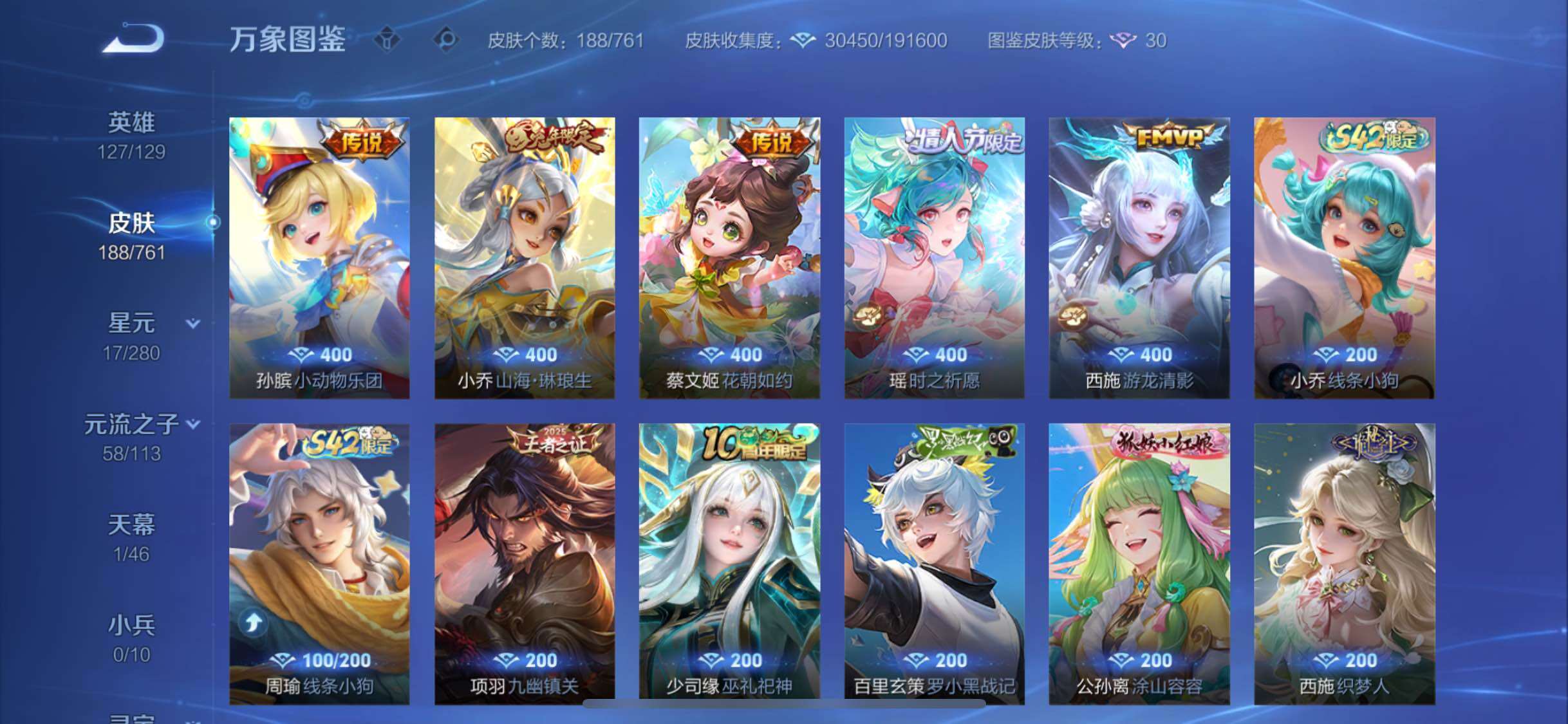 WZCMW4118438王者荣耀账号详情图9