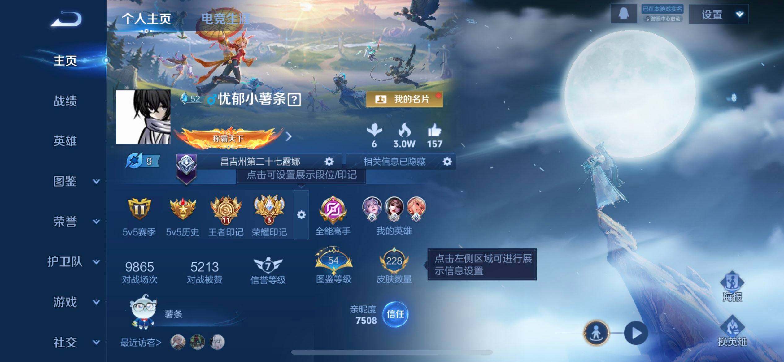 WZQM4120039王者荣耀账号详情图3