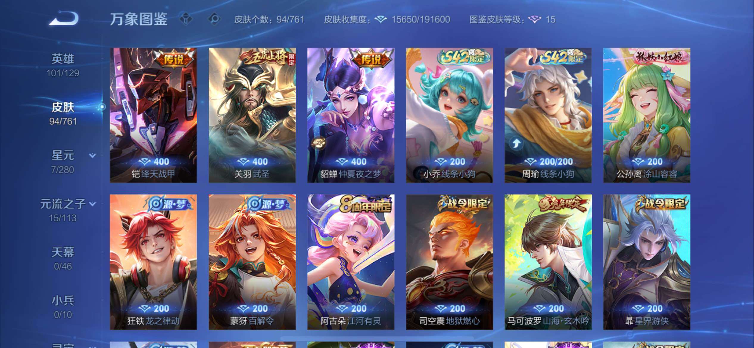 WZCMY4118578王者荣耀账号详情图7 WZCMY4118578王者荣耀账号详情图7