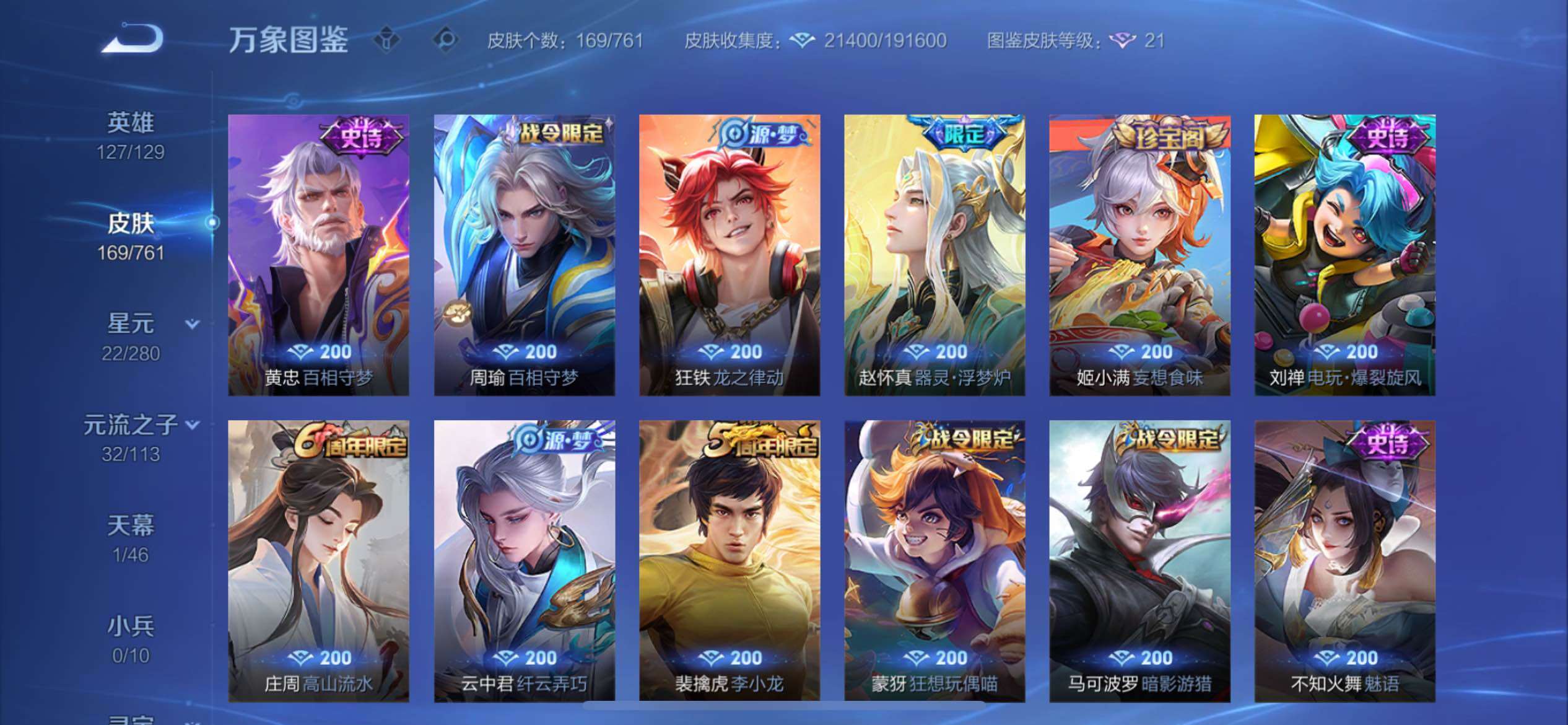 WZCMY4118541王者荣耀账号详情图7