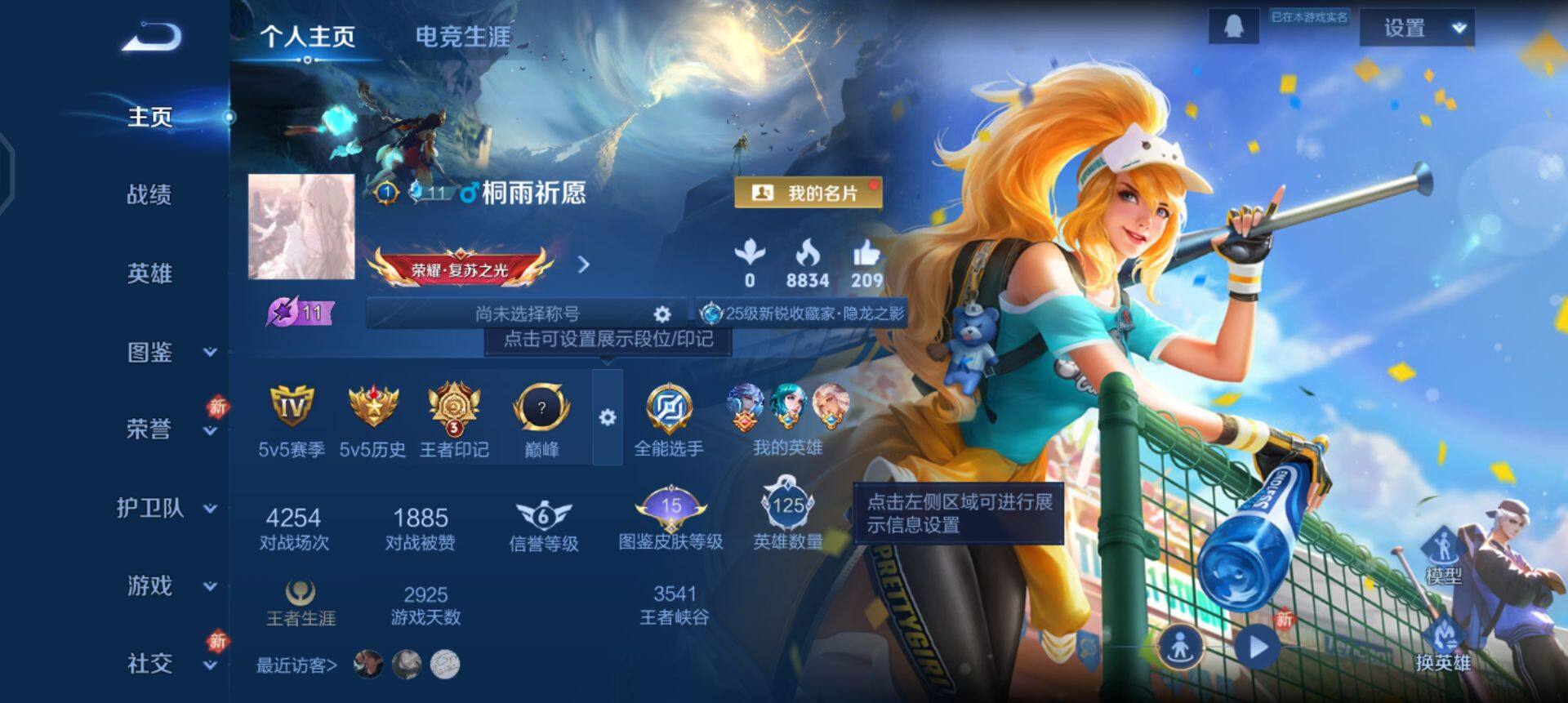 WZQM4119953王者荣耀账号详情图3 WZQM4119953王者荣耀账号详情图3