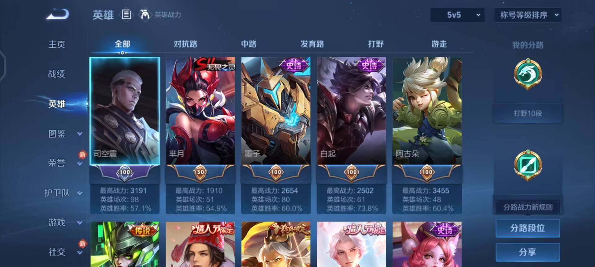 WZQM4119953王者荣耀账号详情图7 WZQM4119953王者荣耀账号详情图7