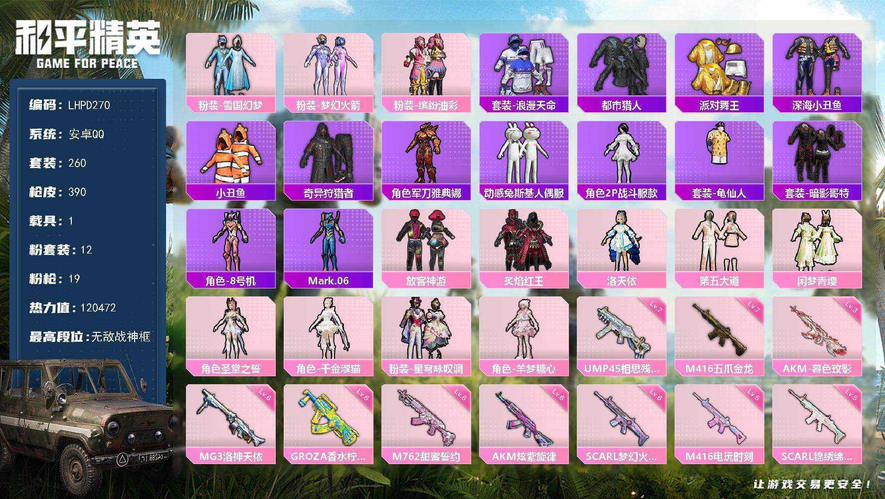 HPLX470137和平精英账号详情图9