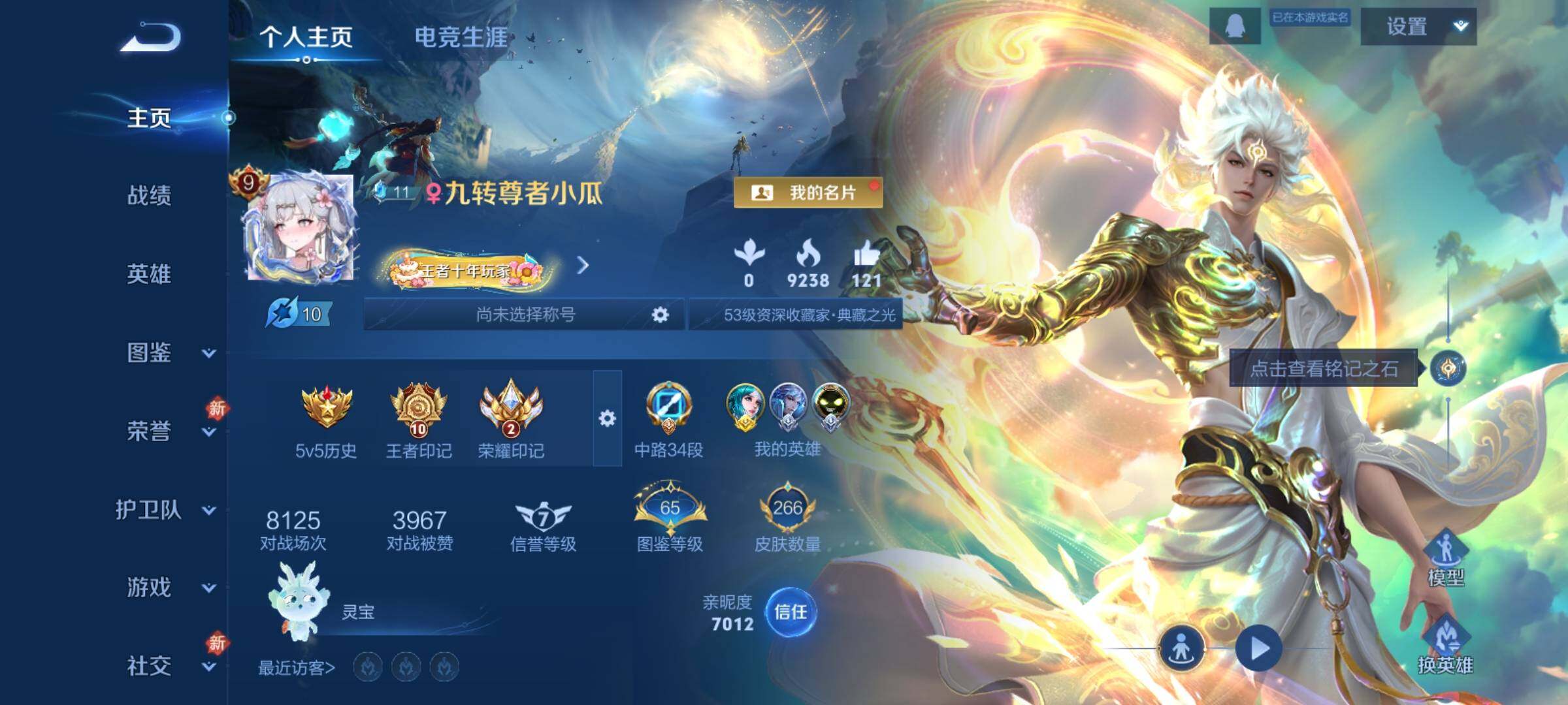 WZCMY4118542王者荣耀账号详情图2