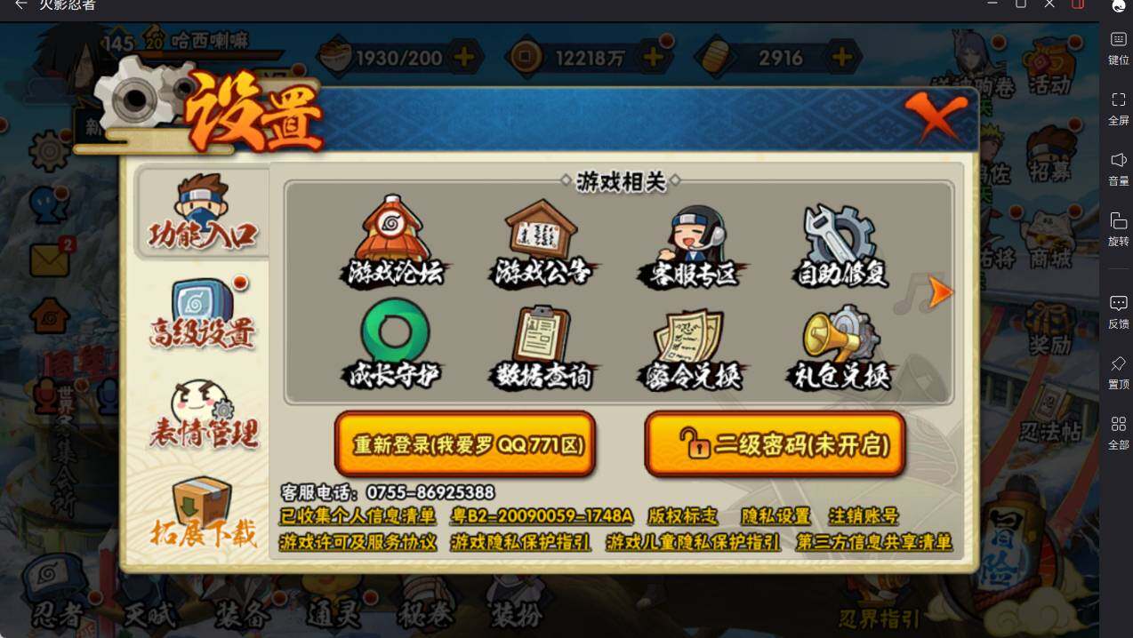 HYCMW48369火影忍者账号详情图4