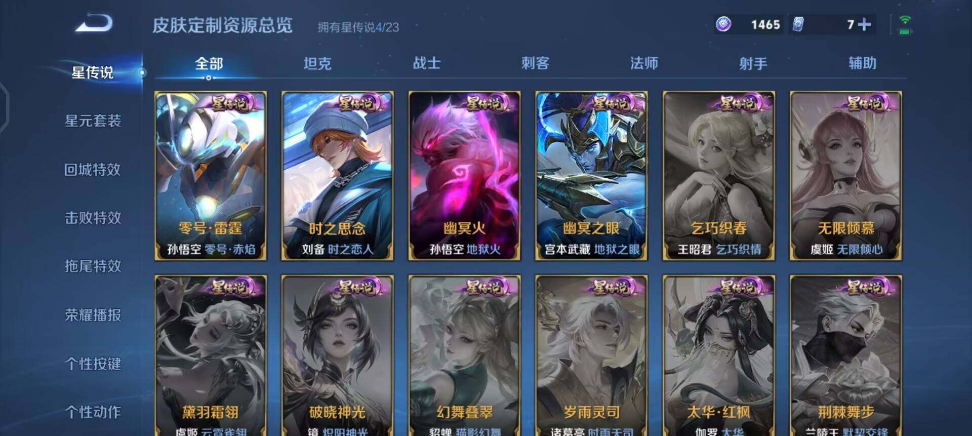 WZQM4142095王者荣耀账号详情图15