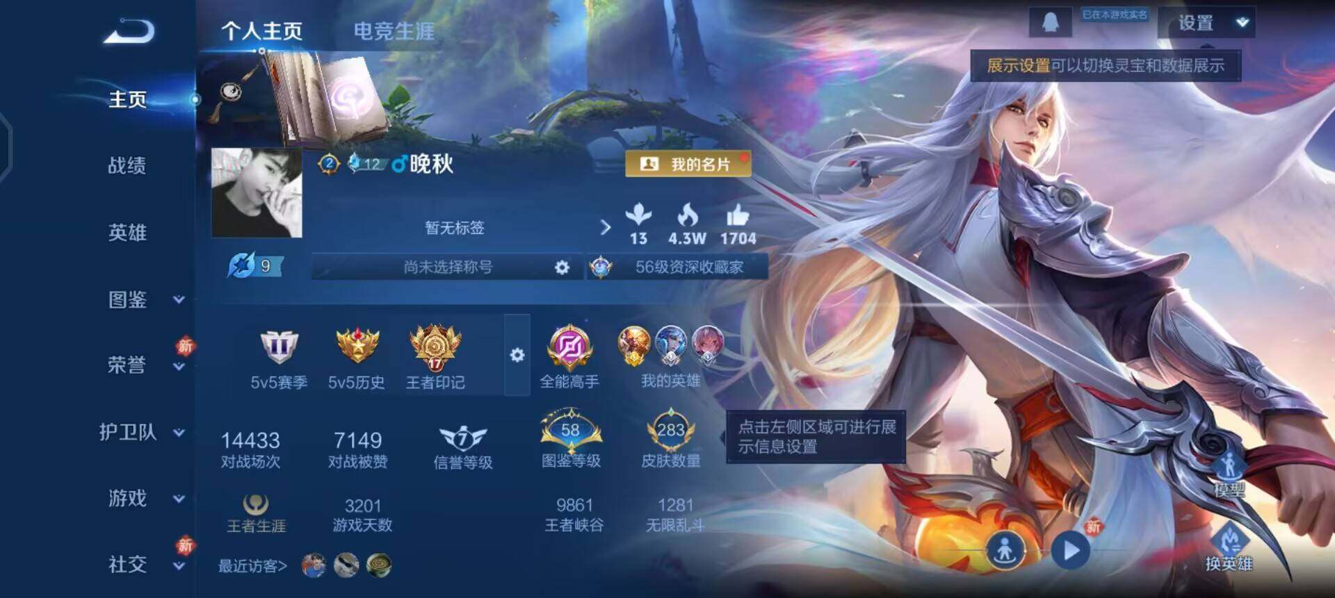 WZQM4142095王者荣耀账号详情图3