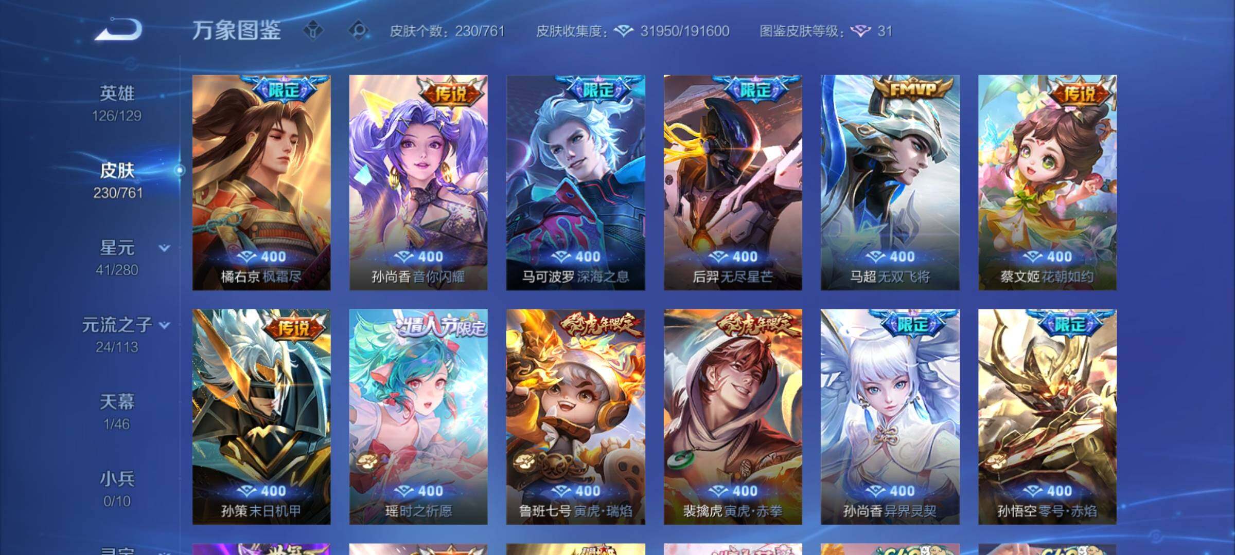 WZCMY4118544王者荣耀账号详情图6