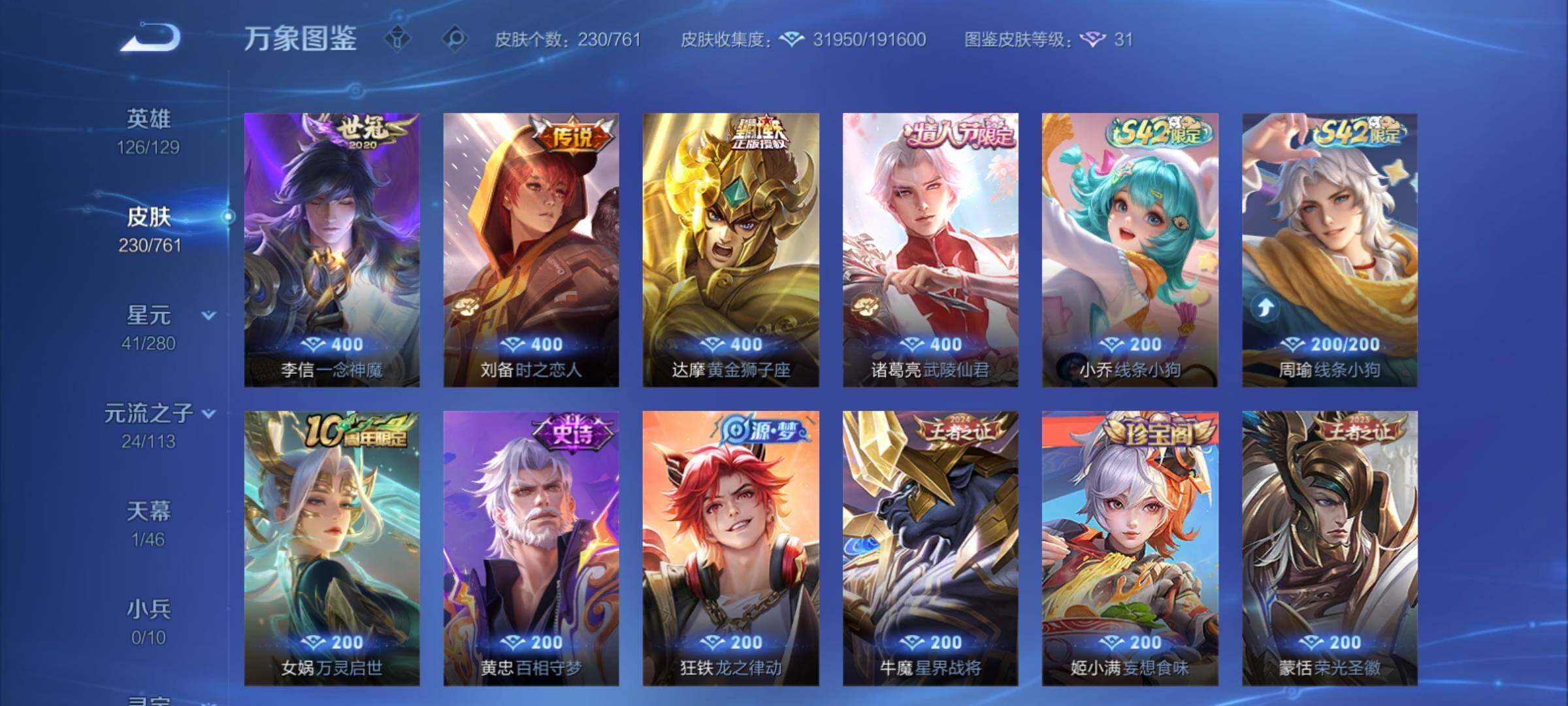 WZCMY4118544王者荣耀账号详情图7