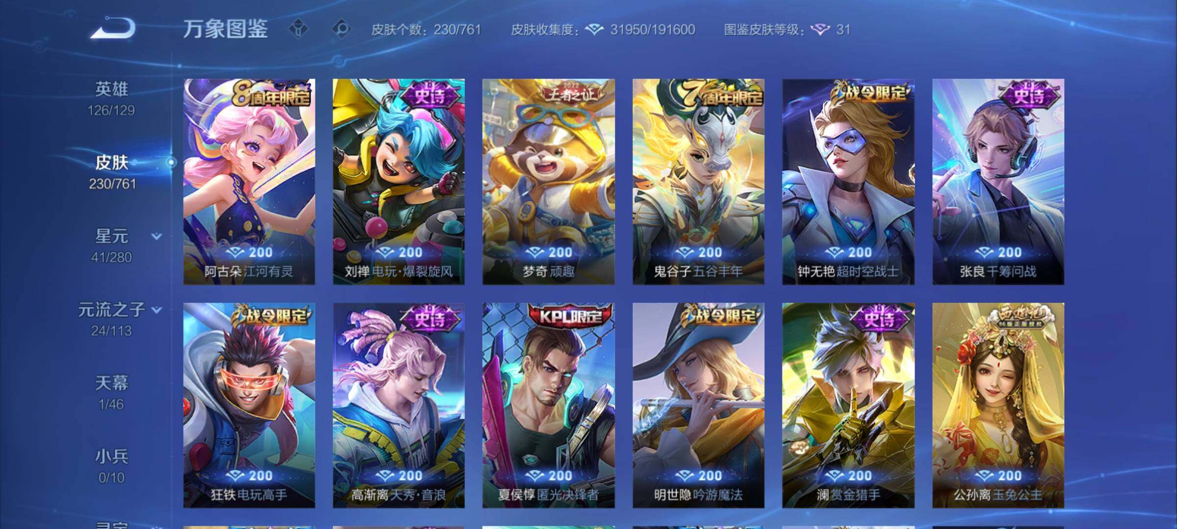 WZCMY4118544王者荣耀账号详情图8