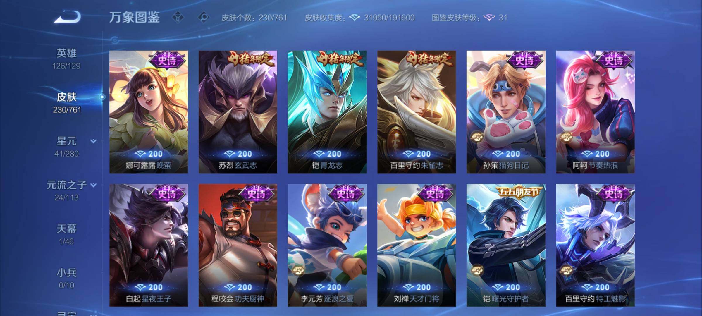 WZCMY4118544王者荣耀账号详情图10