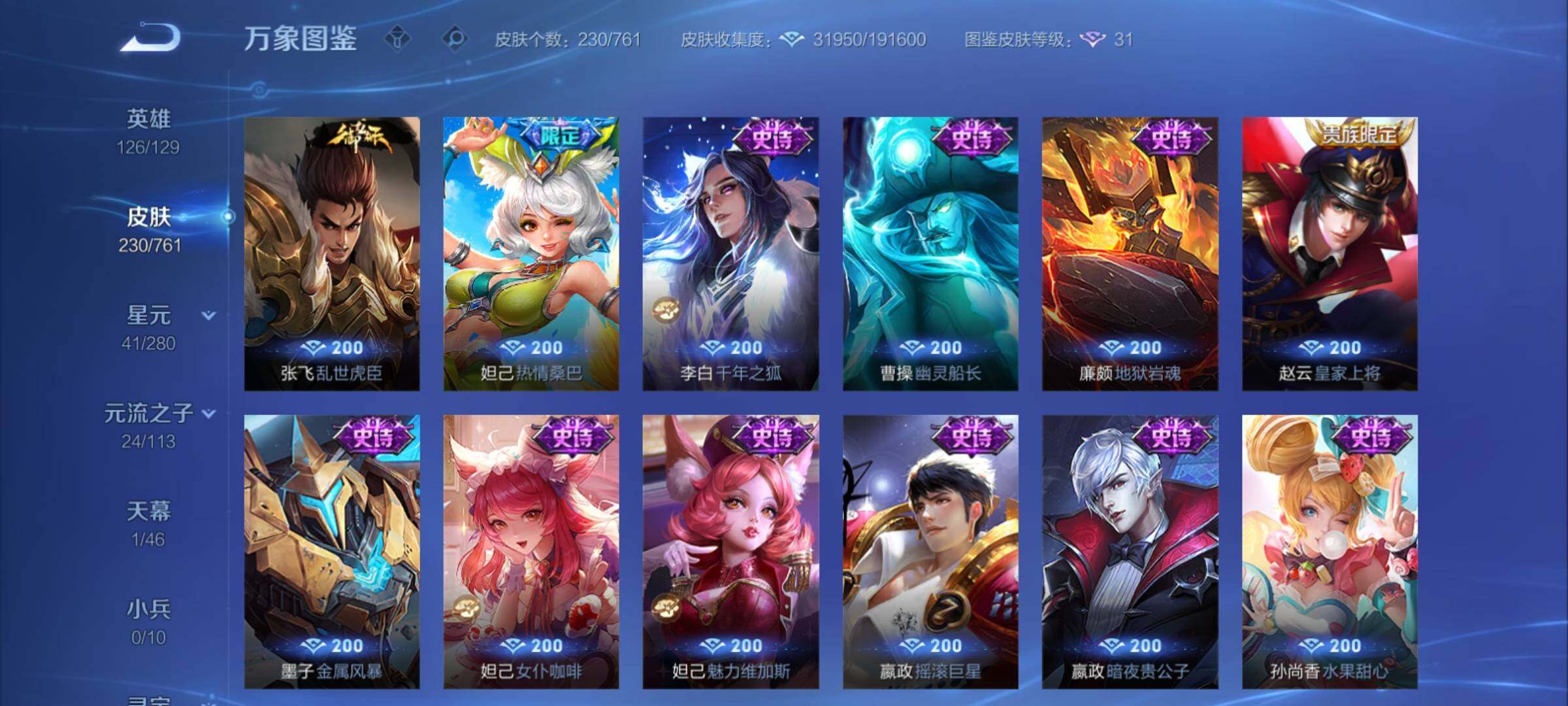 WZCMY4118544王者荣耀账号详情图11