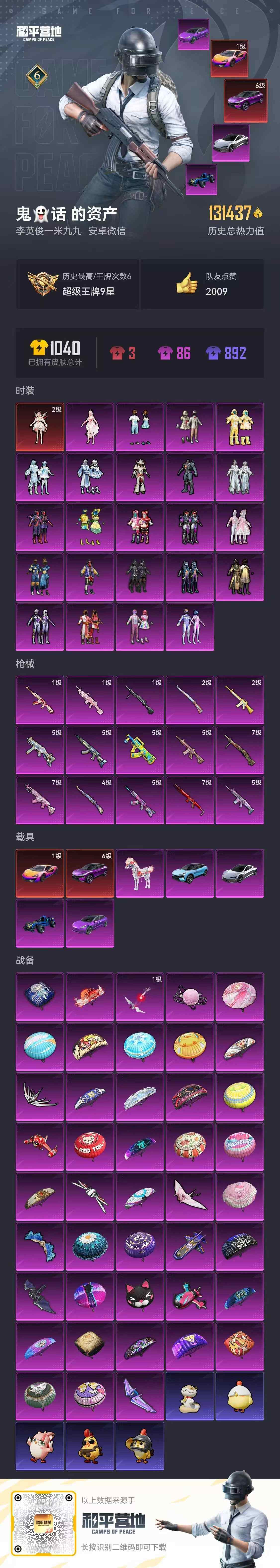 HPLX465987和平精英账号详情图10