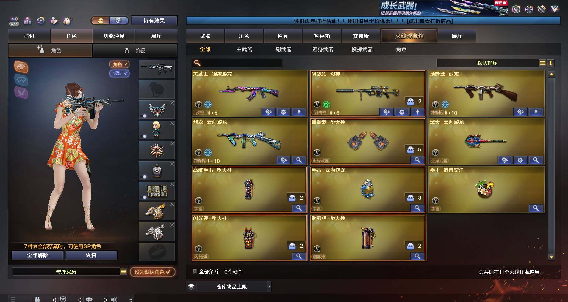 CFEY430549穿越火线账号详情图10