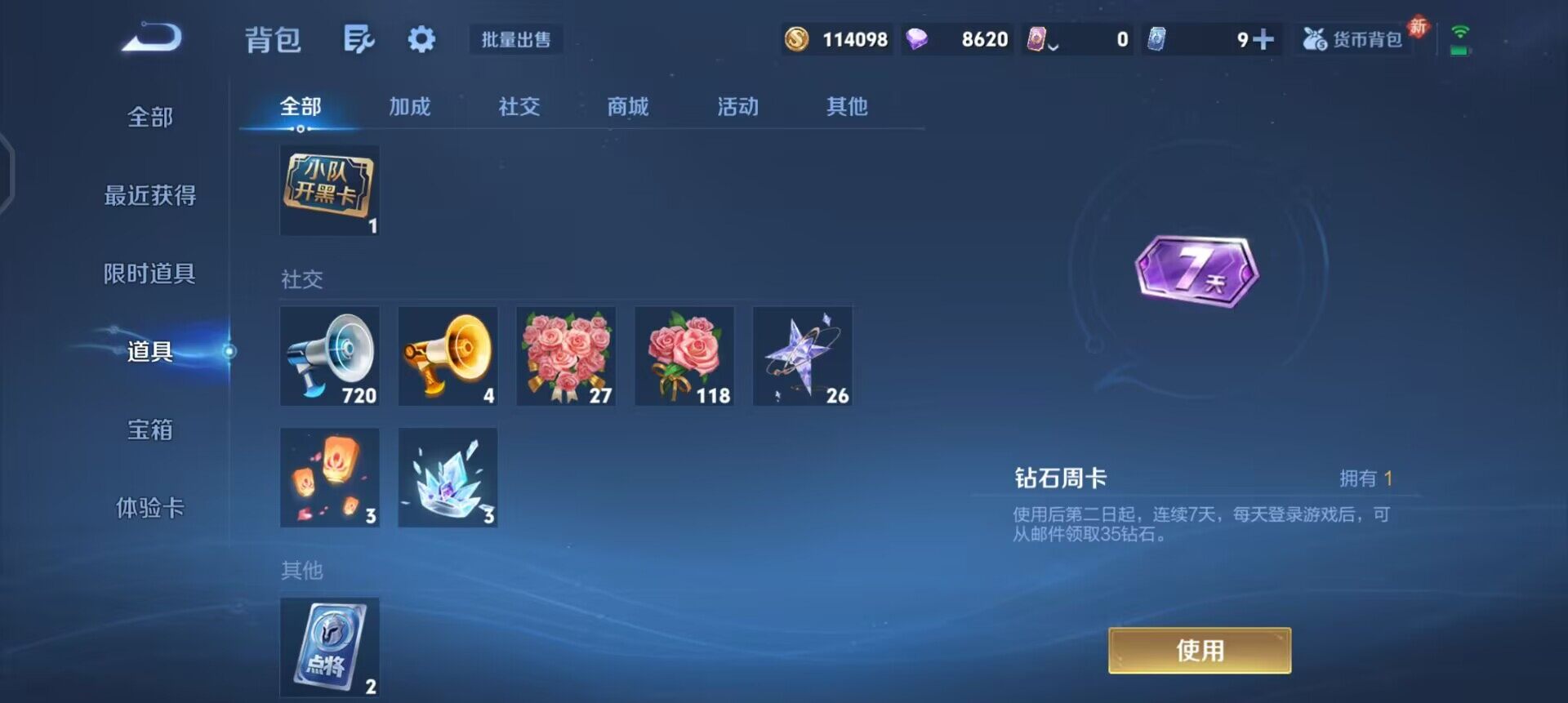 WZQM4119839王者荣耀账号详情图7