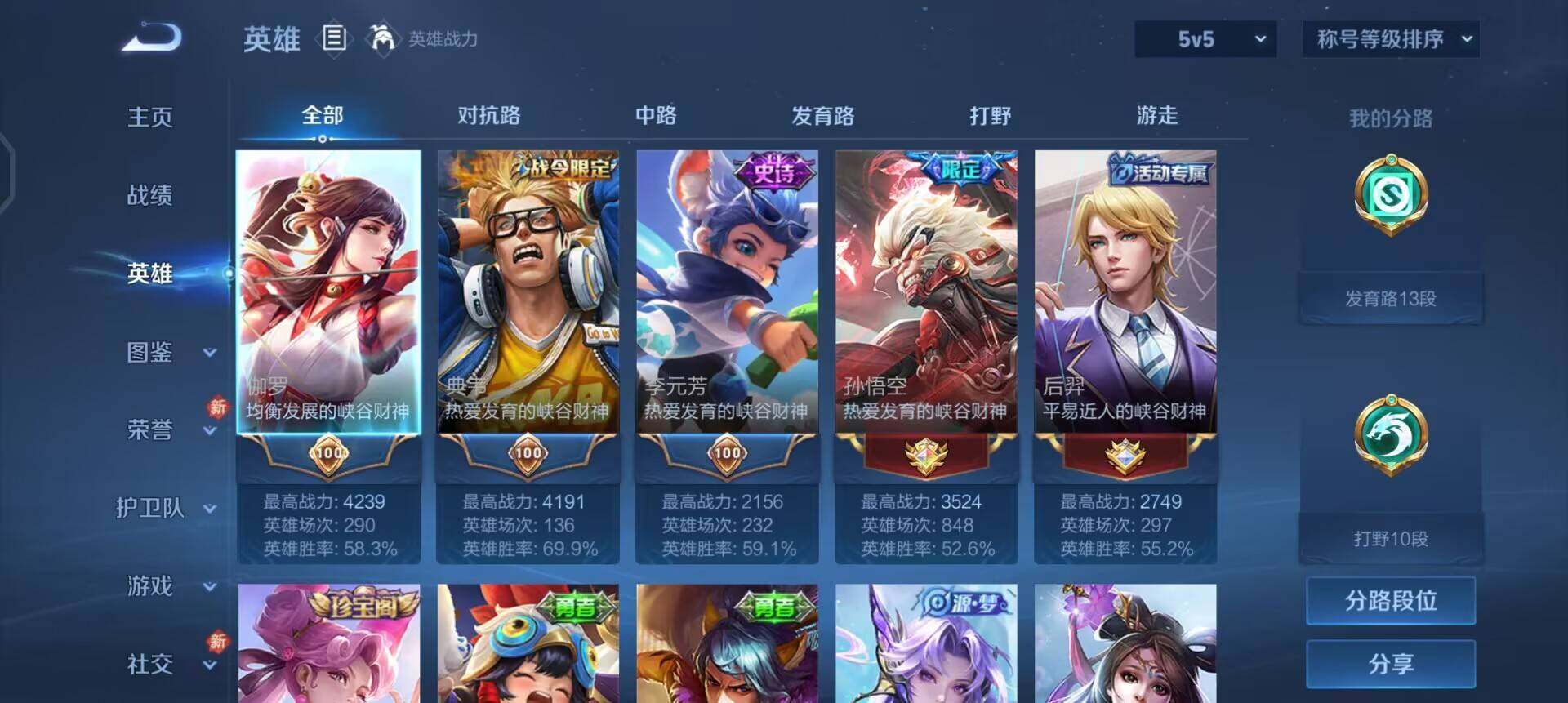 WZQM4119839王者荣耀账号详情图10