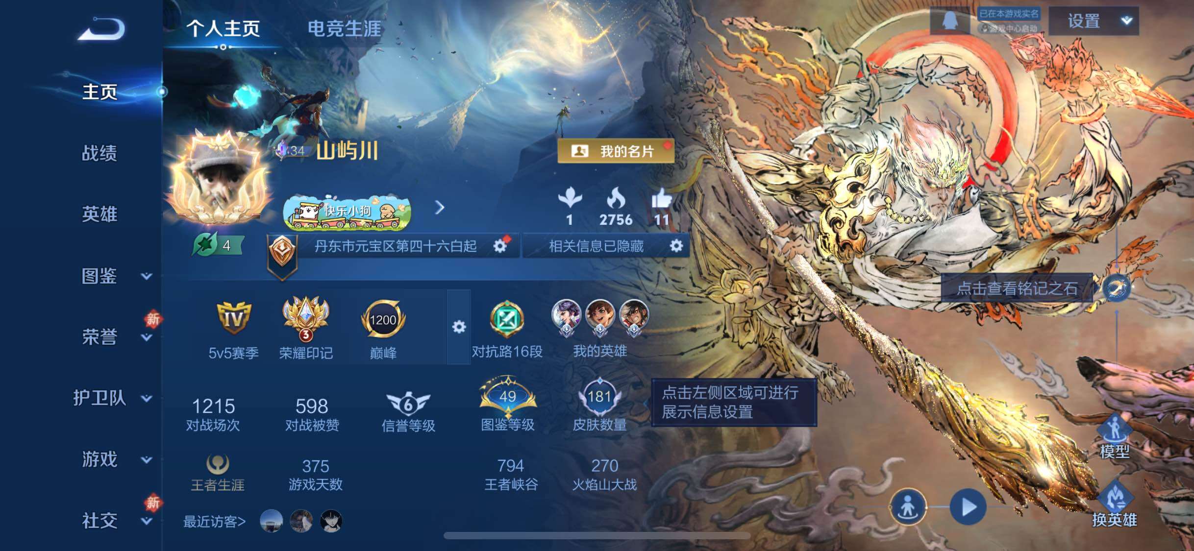 WZCMW4118720王者荣耀账号详情图2