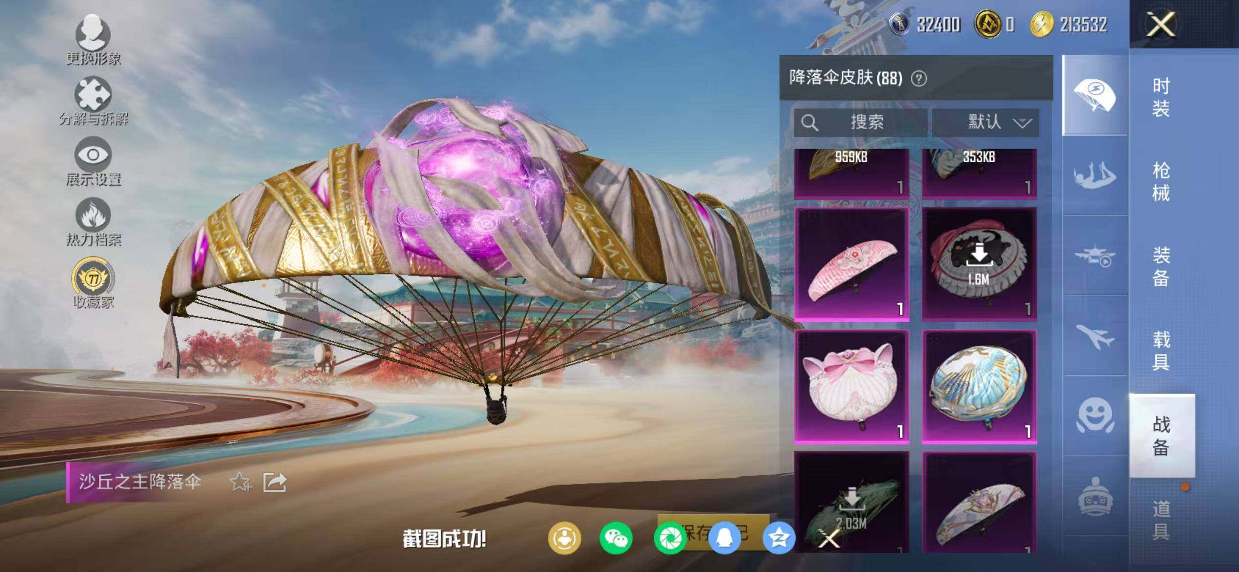 HPEY462026和平精英账号详情图21