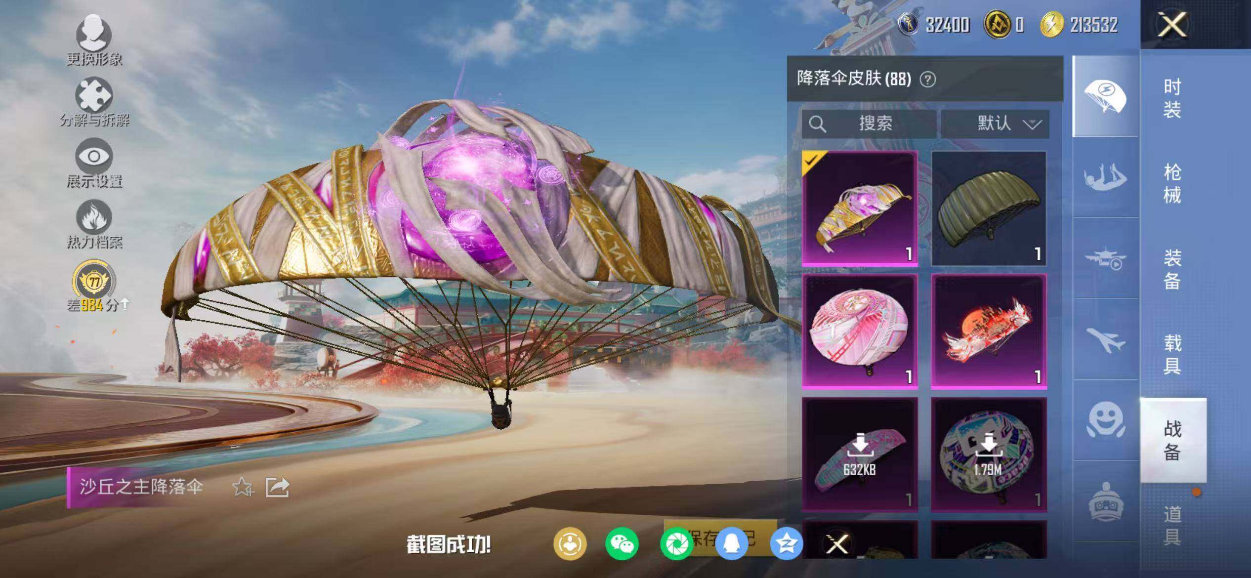 HPEY462026和平精英账号详情图22