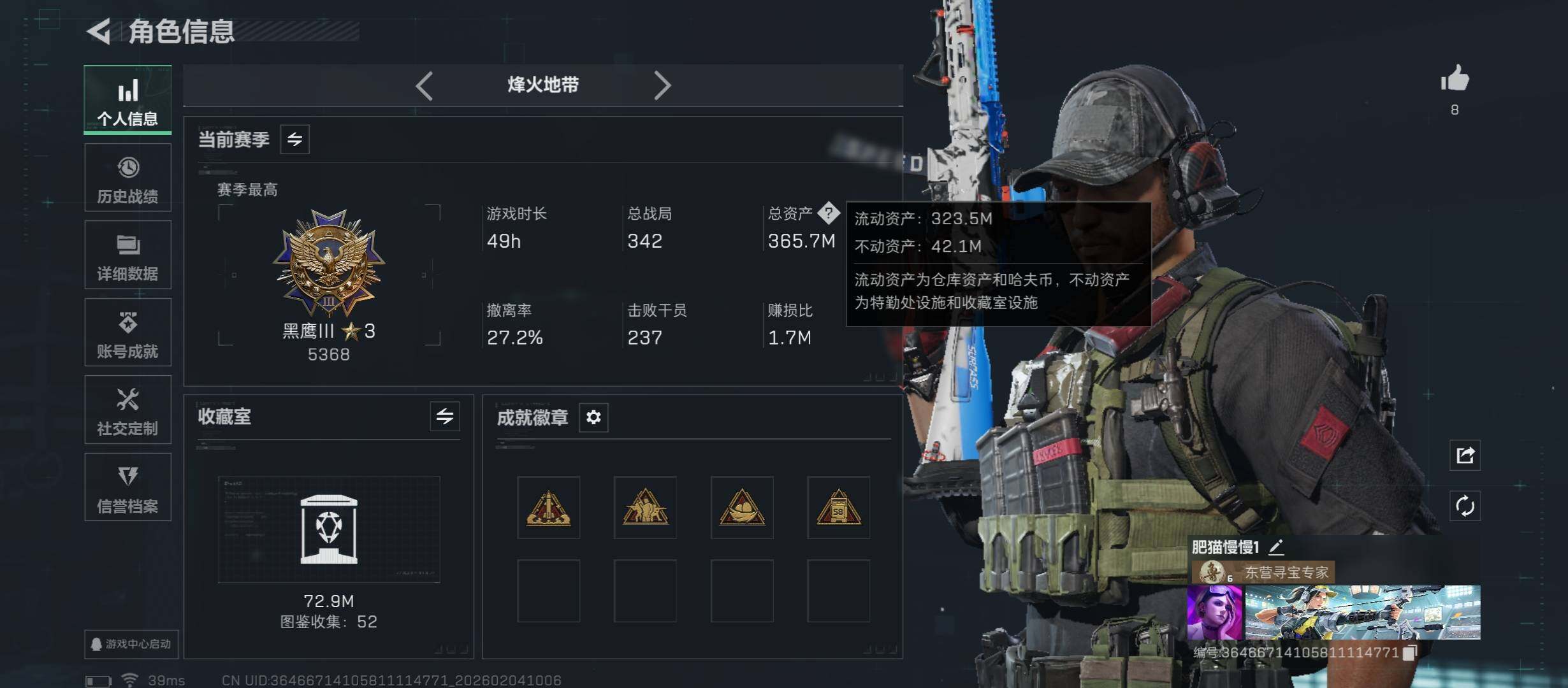 SJZCMW433452三角洲行动账号详情图4