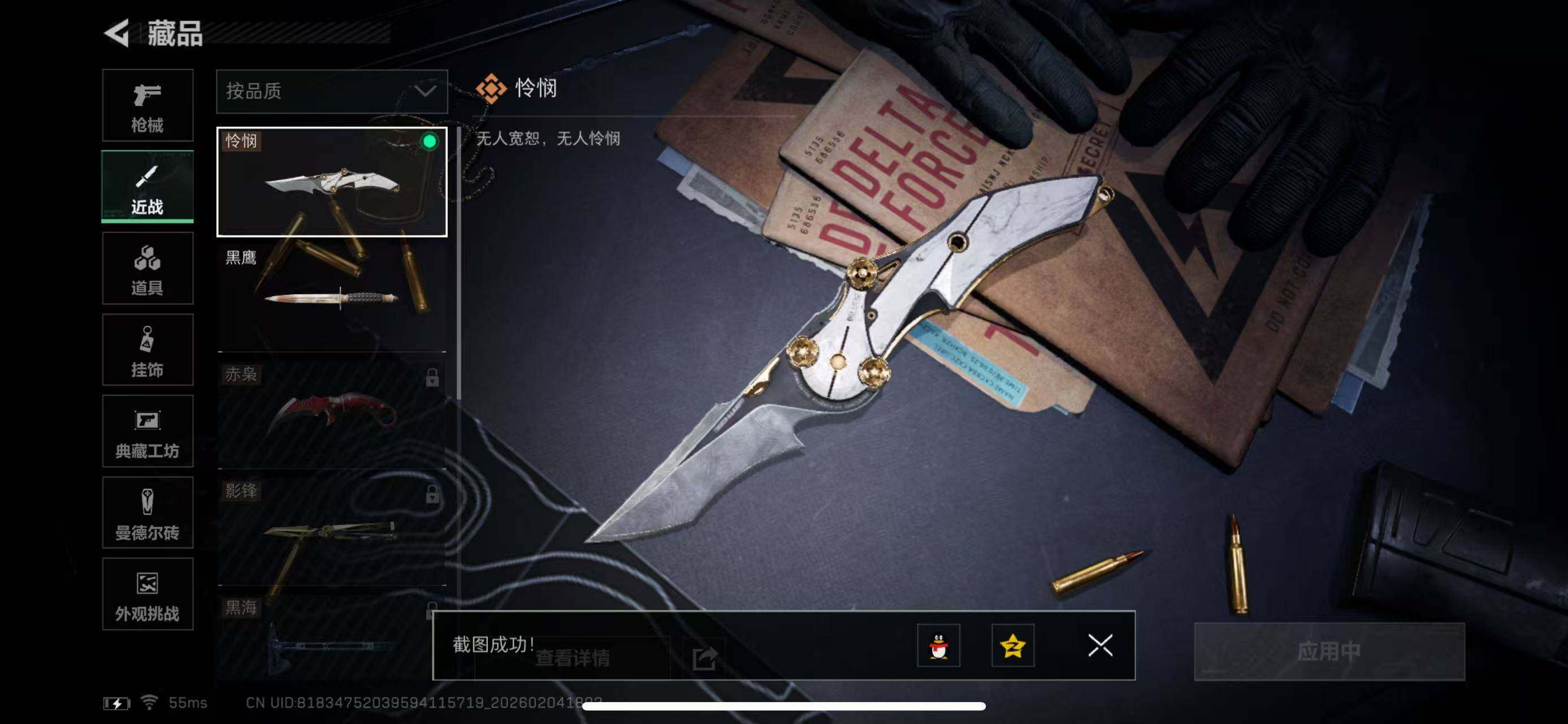 SJZCMW433646三角洲行动账号详情图21