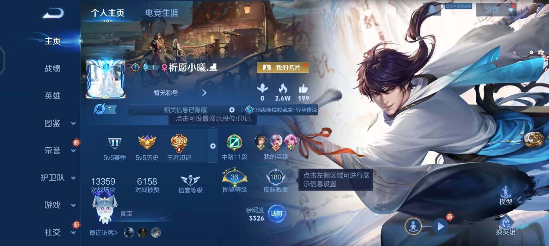 WZQM4142240王者荣耀账号详情图3