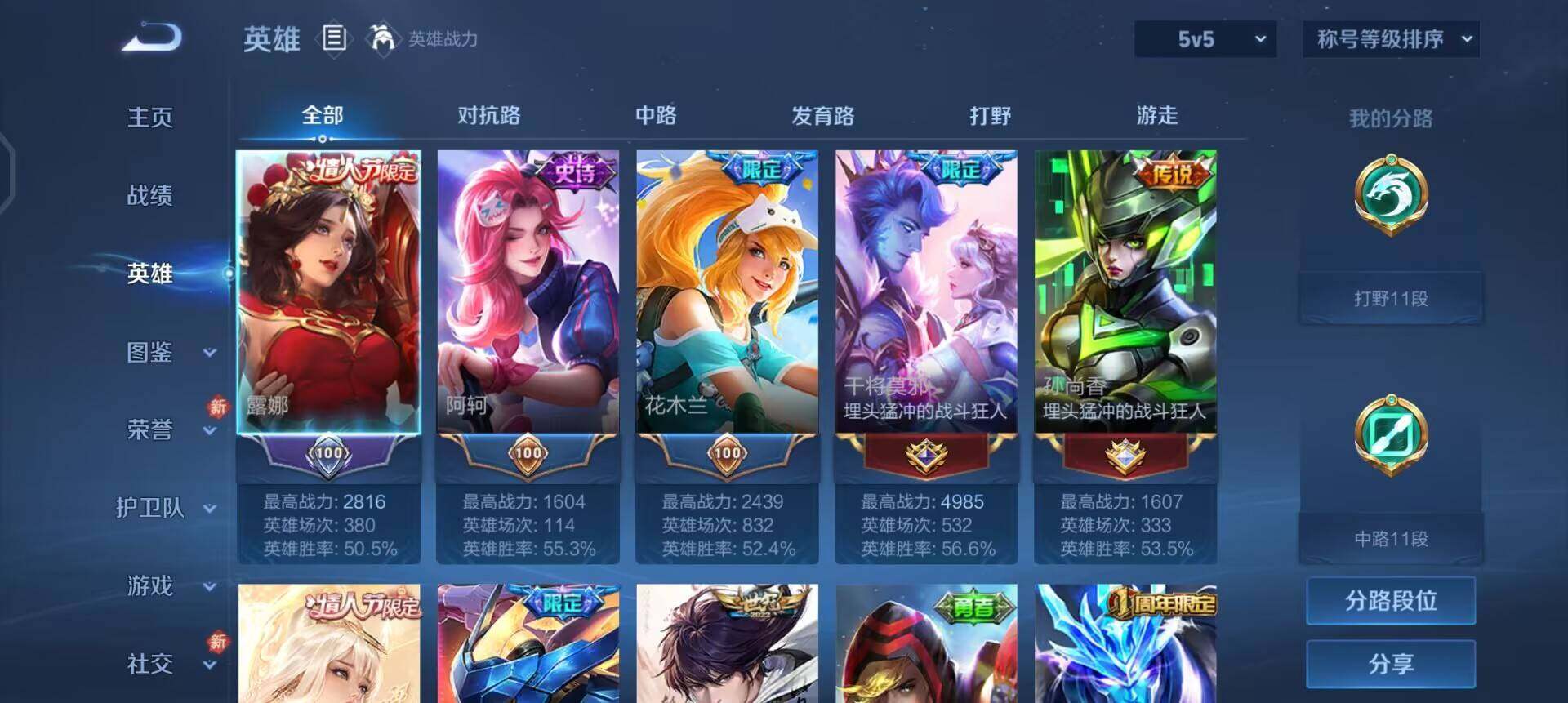 WZQM4142240王者荣耀账号详情图12