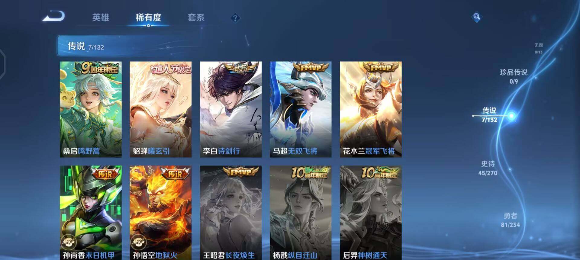 WZQM4142240王者荣耀账号详情图13