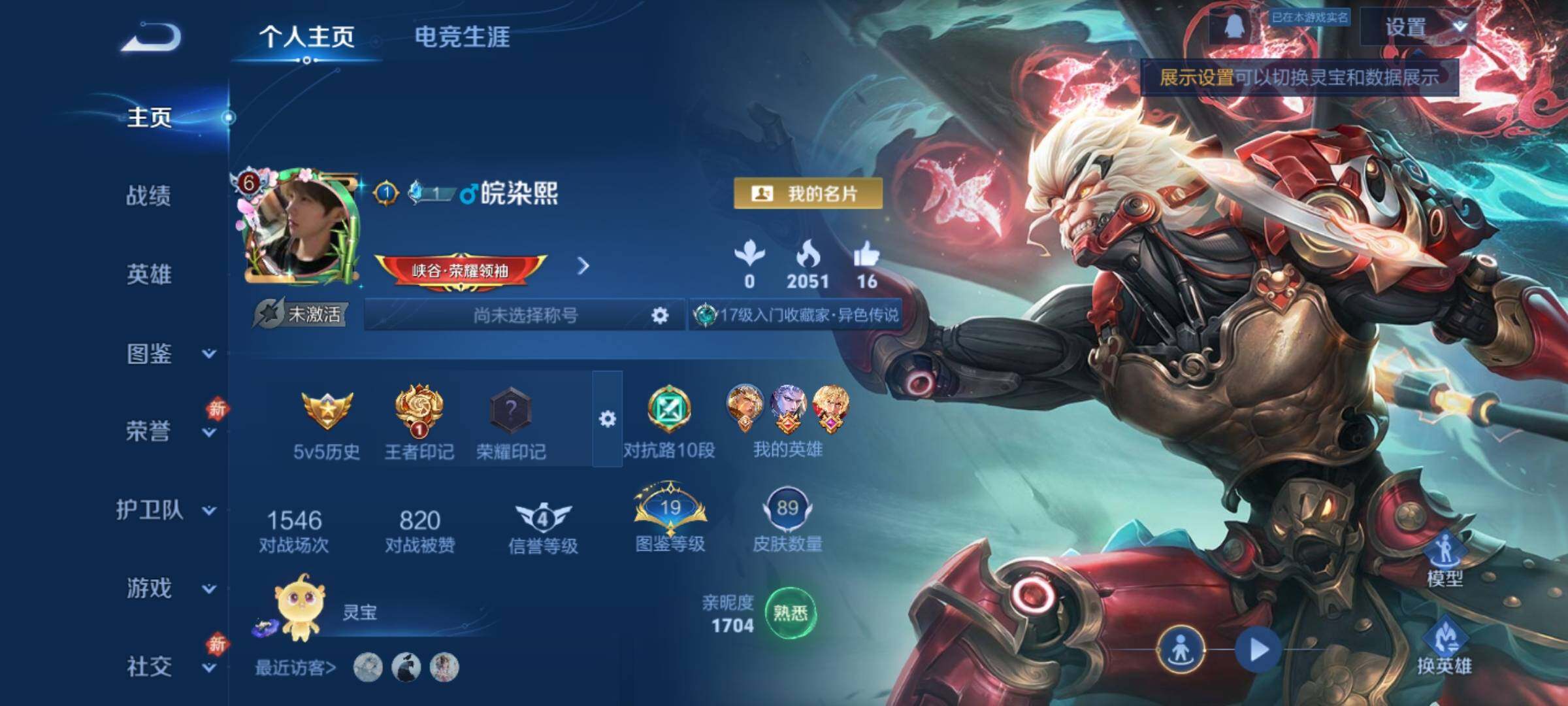 WZCMY4118550王者荣耀账号详情图2