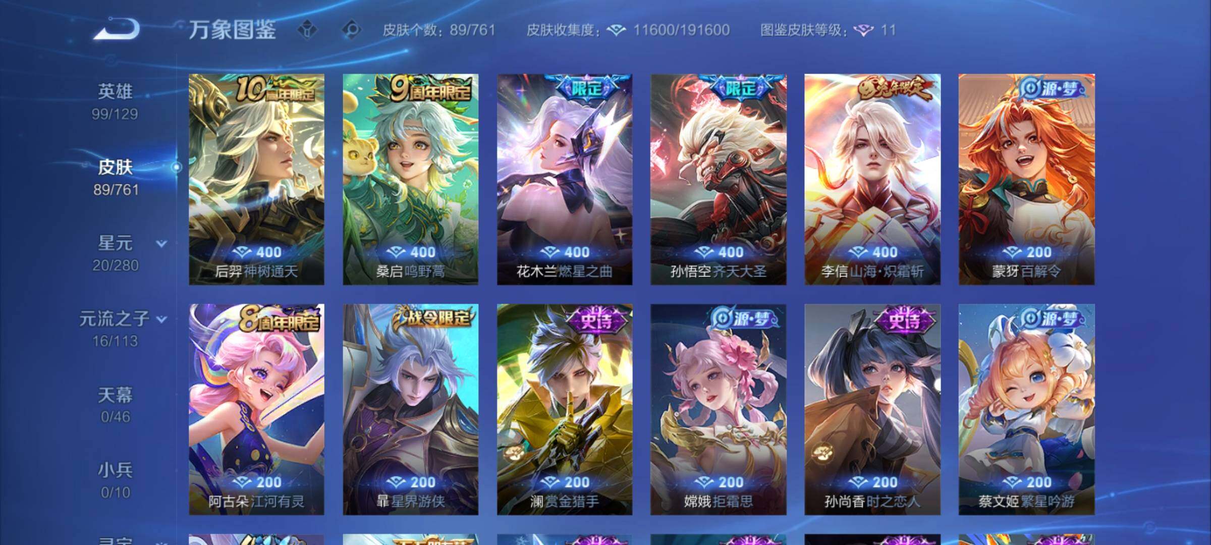 WZCMY4118550王者荣耀账号详情图6