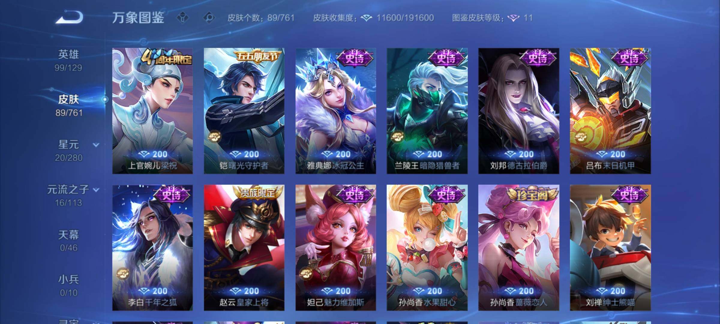 WZCMY4118550王者荣耀账号详情图7