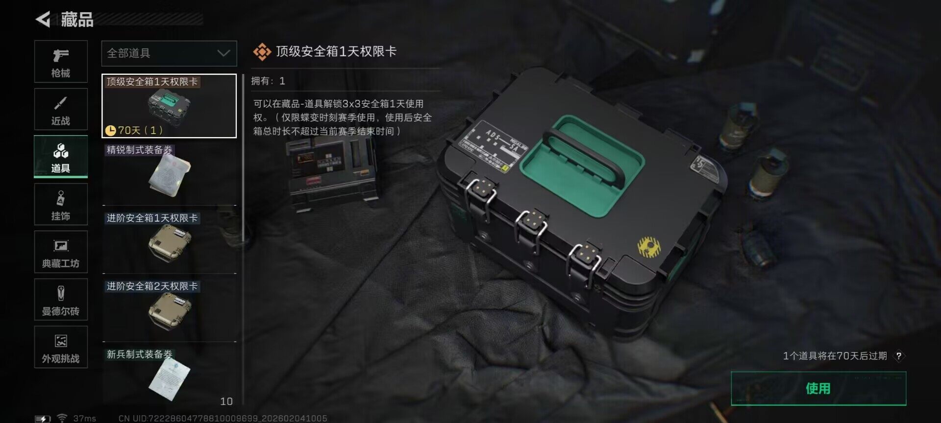 SJZEY432858三角洲行动账号详情图8