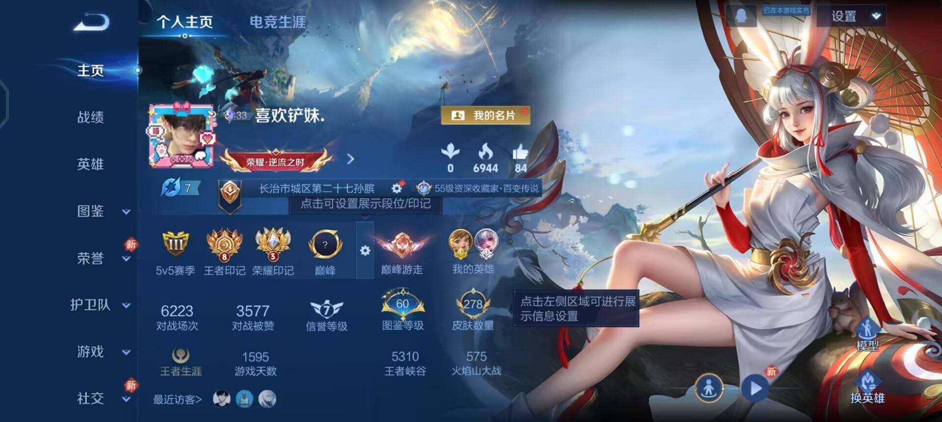 WZQM4120011王者荣耀账号详情图3