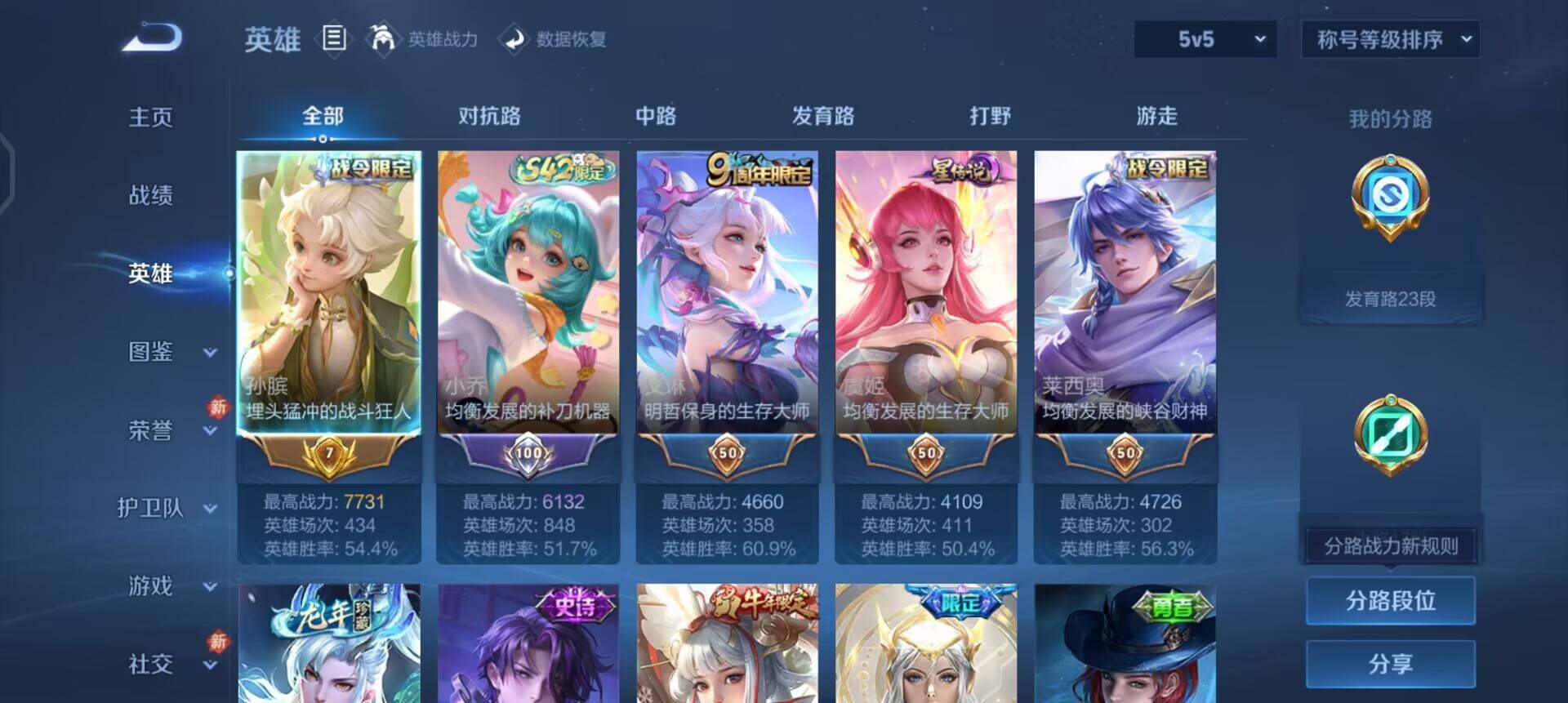 WZQM4120011王者荣耀账号详情图13