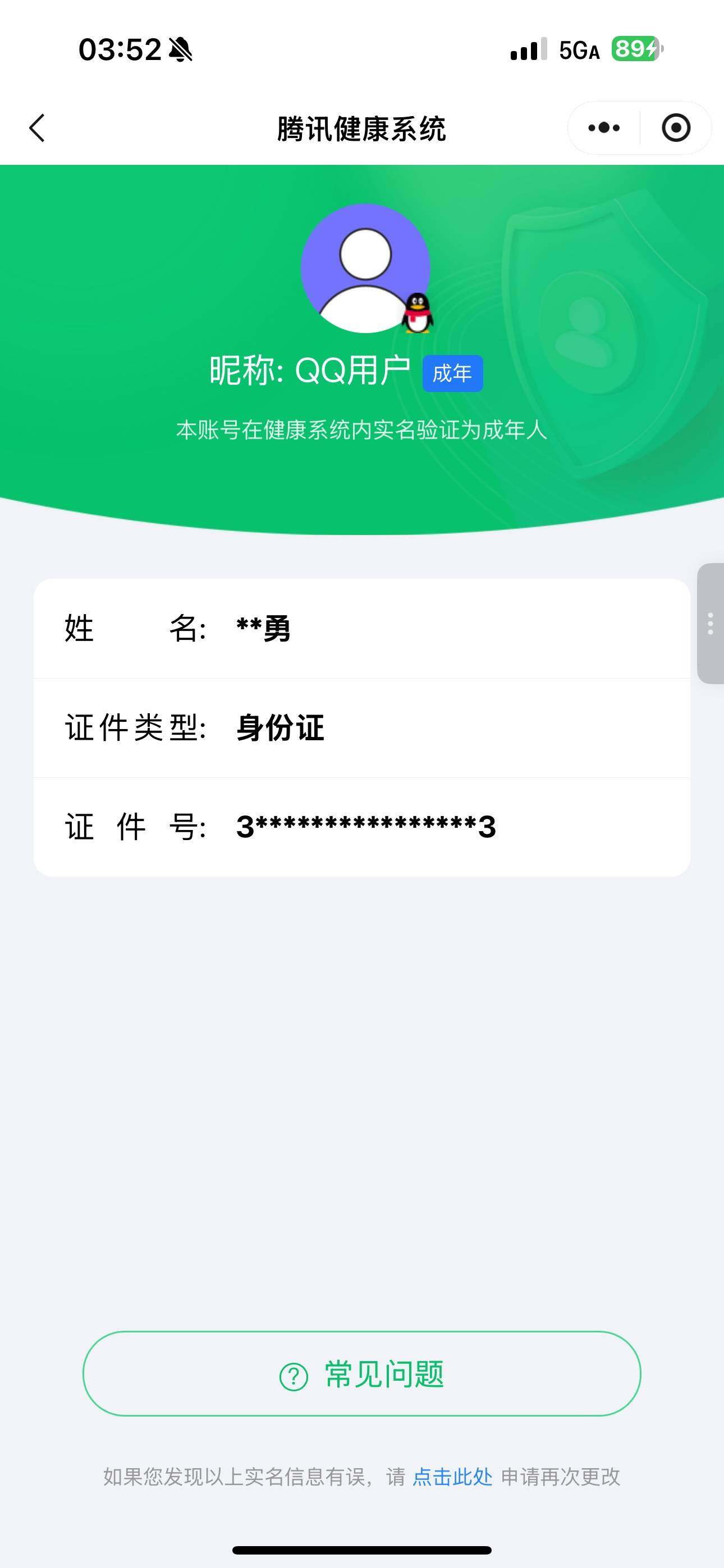 WWQQM410390无畏契约账号详情图6