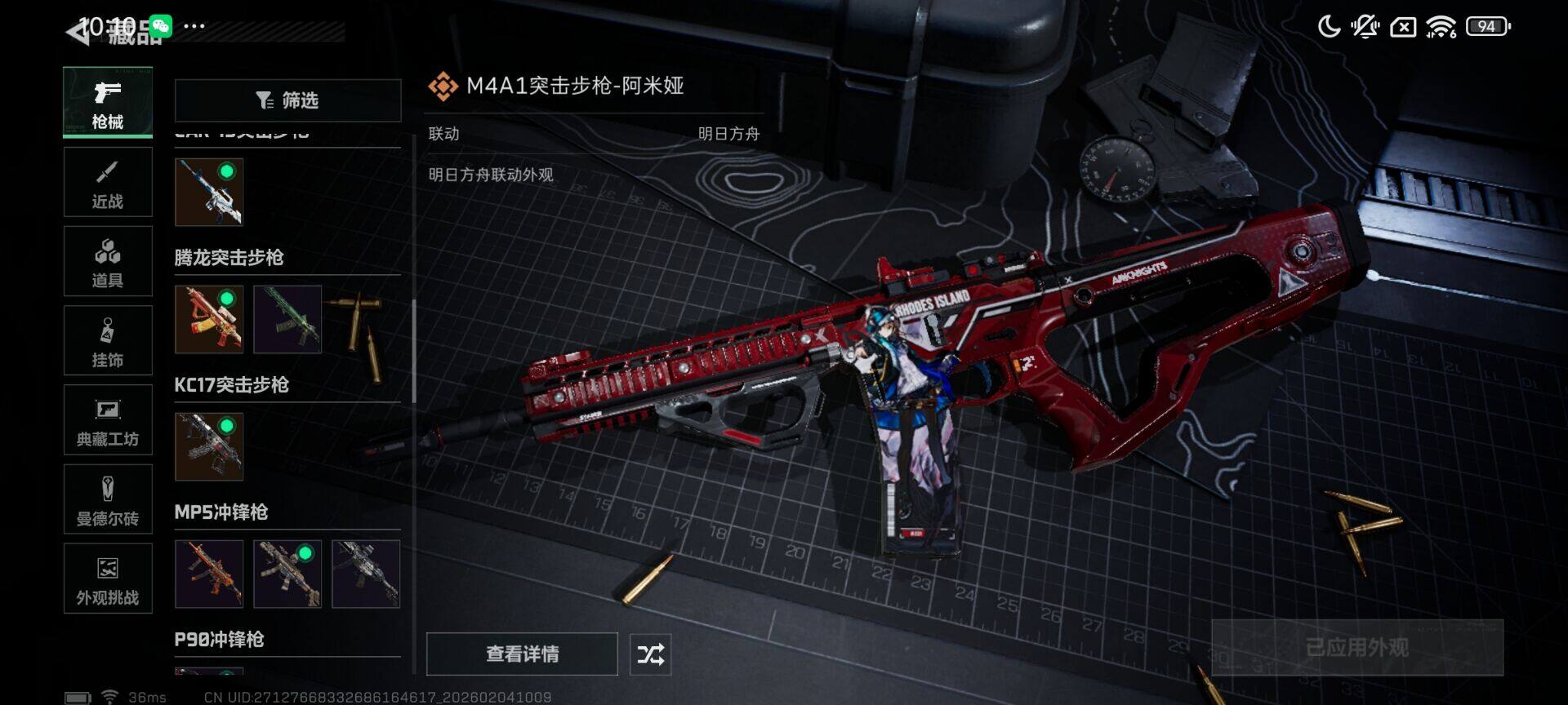 SJZQM435636三角洲行动账号详情图13