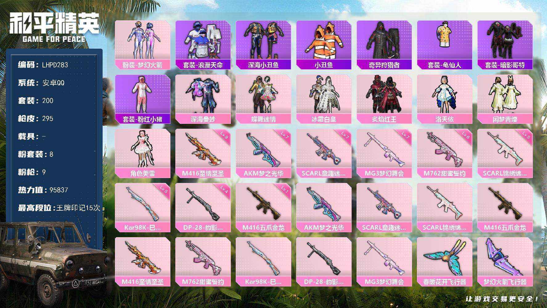 HPCMW466120和平精英账号详情图8