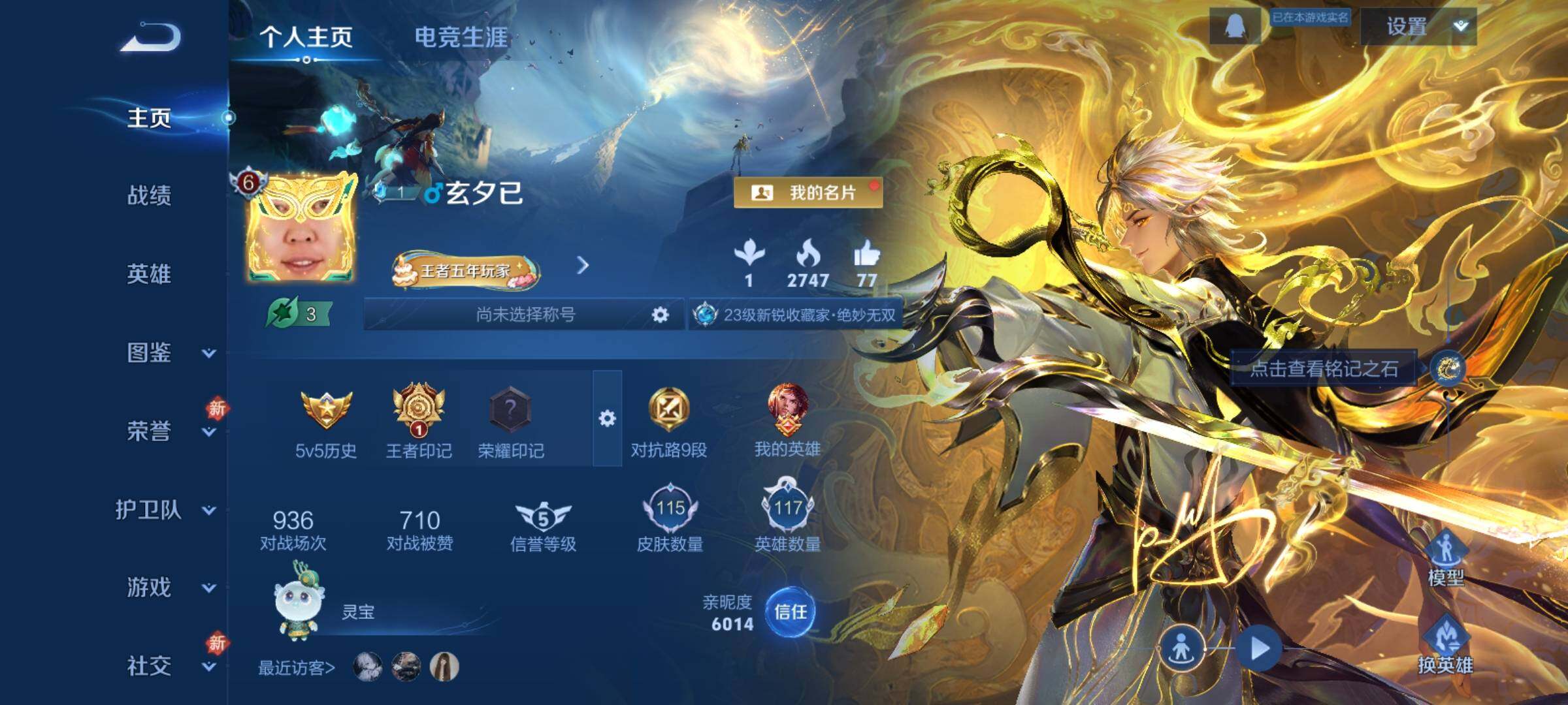 WZCMY4118554王者荣耀账号详情图2