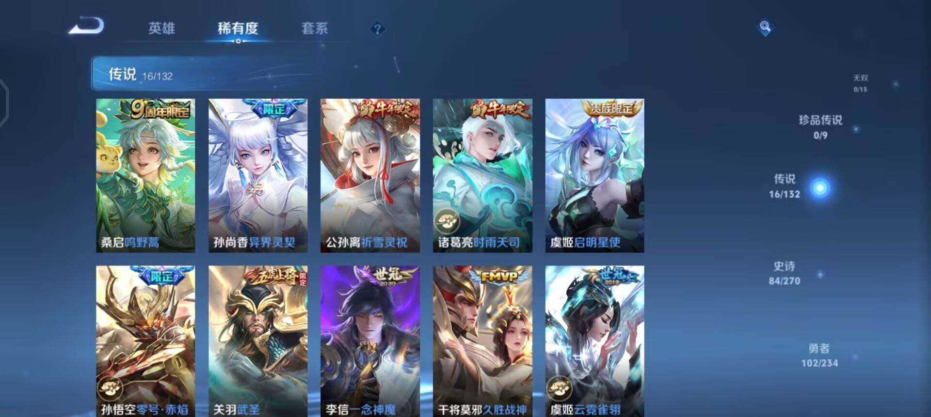 WZQM4119843王者荣耀账号详情图12