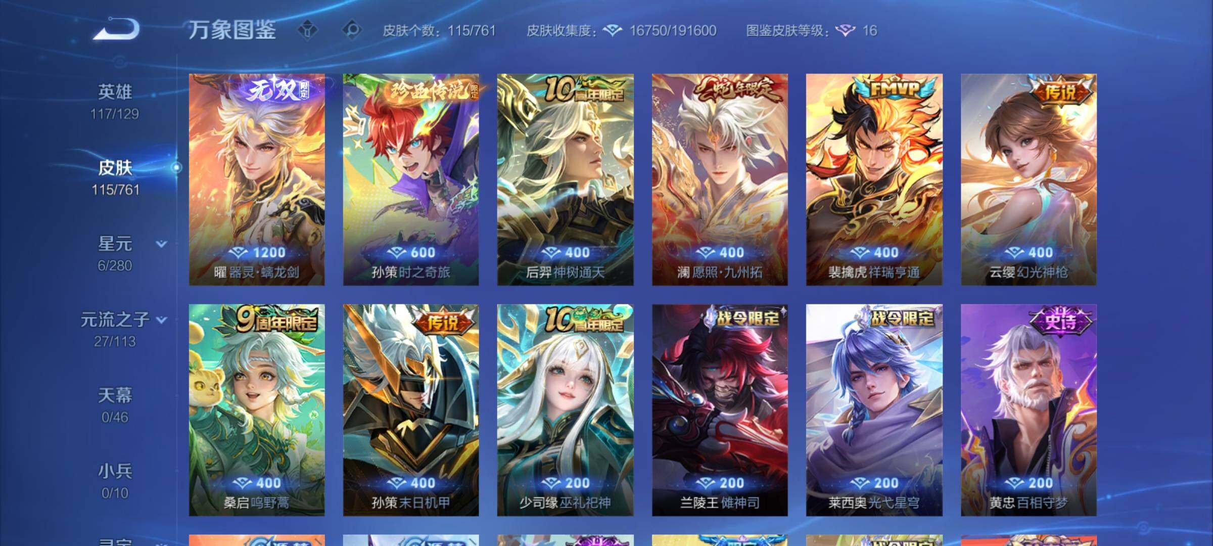 WZCMY4118554王者荣耀账号详情图6