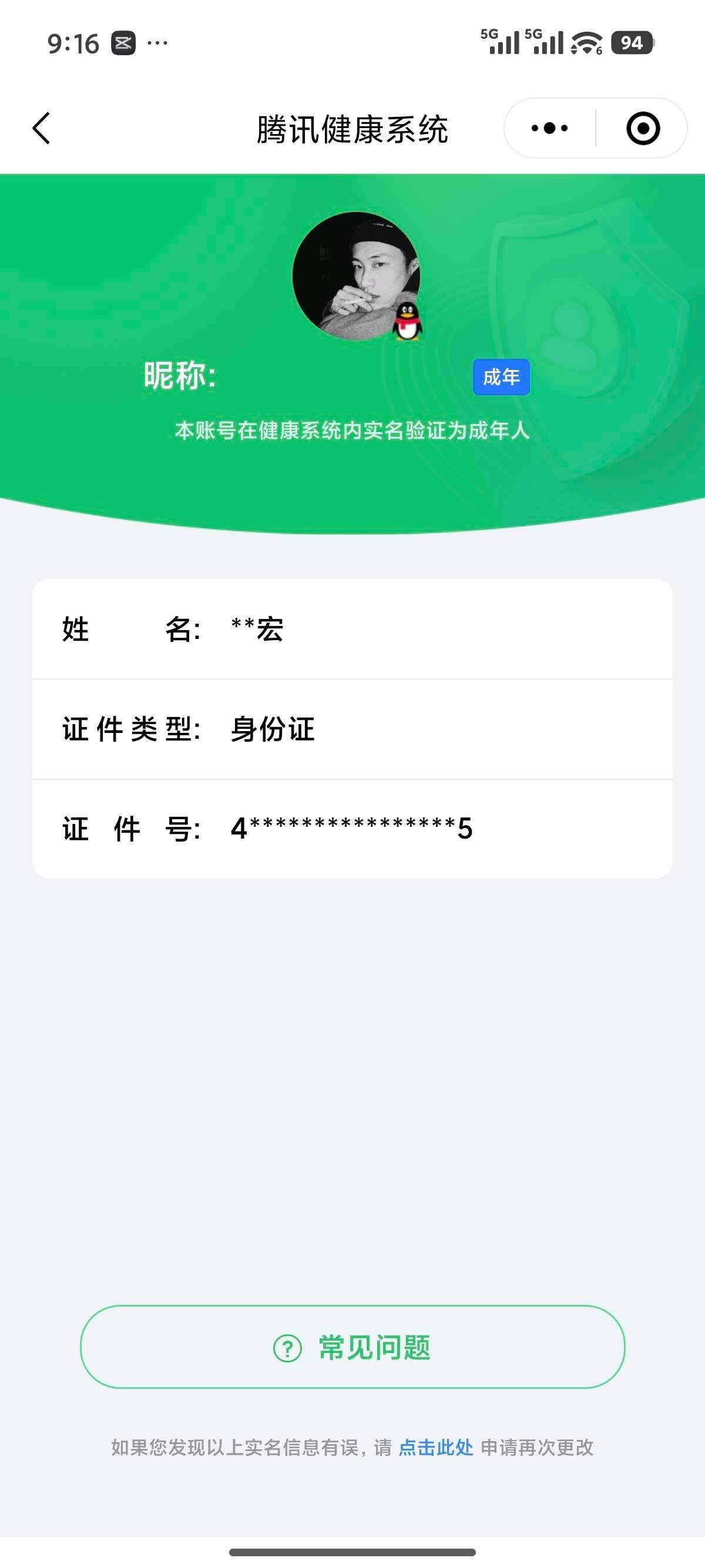 WZ034116942王者荣耀账号详情图6