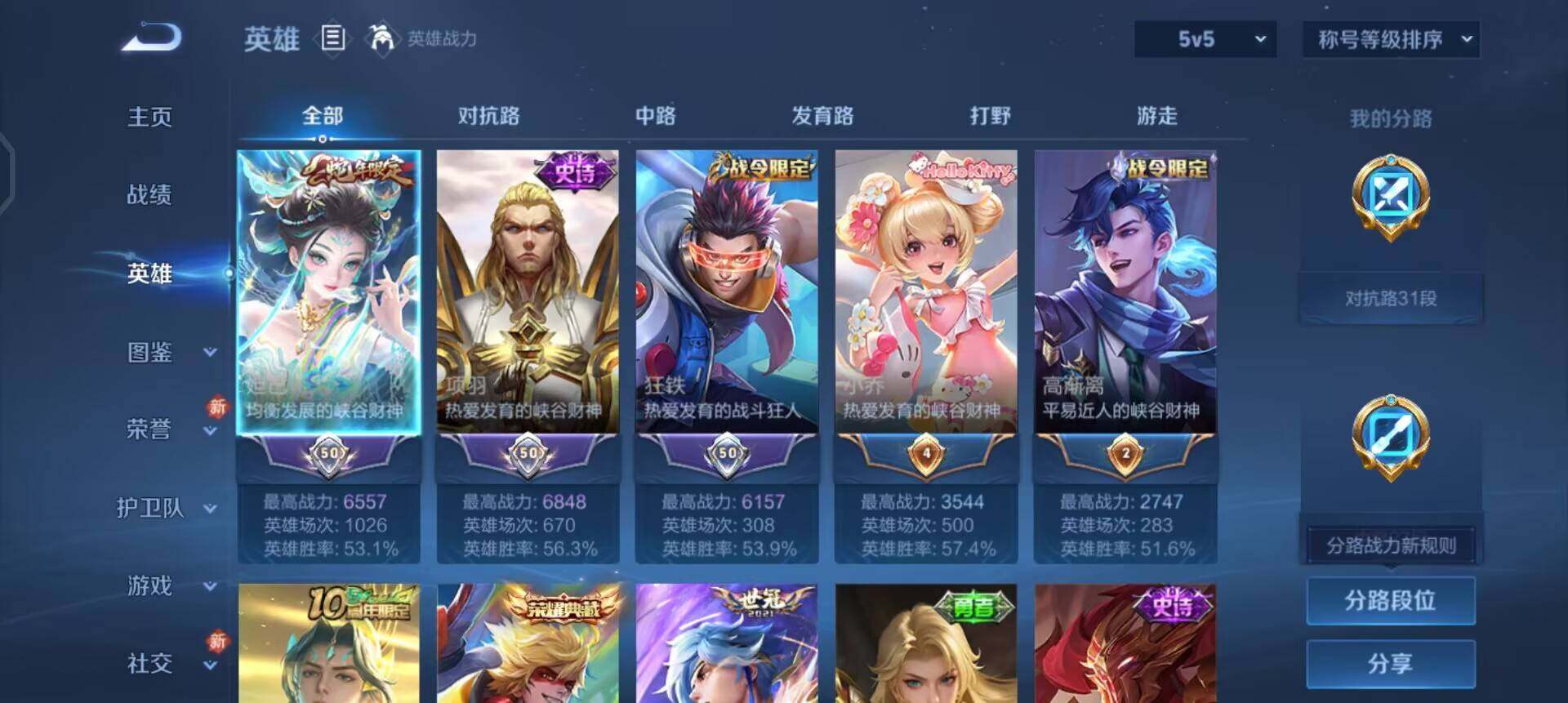 WZQM4119903王者荣耀账号详情图13