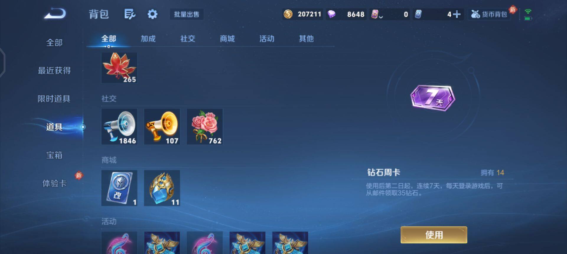 WZQM4119903王者荣耀账号详情图16