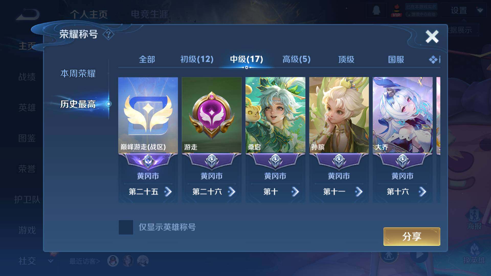 WZLFY4115821王者荣耀账号详情图28