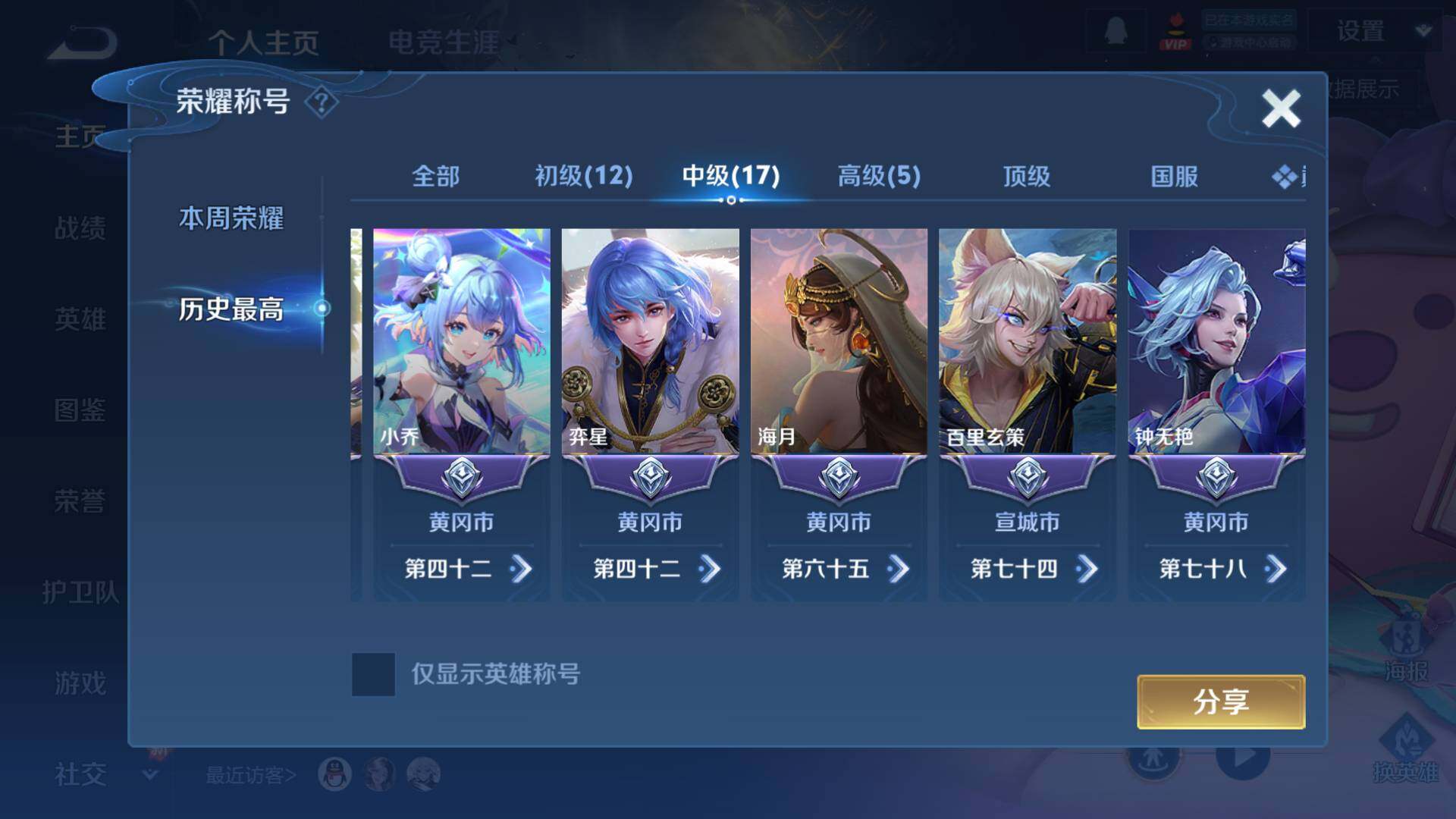 WZLFY4115821王者荣耀账号详情图31