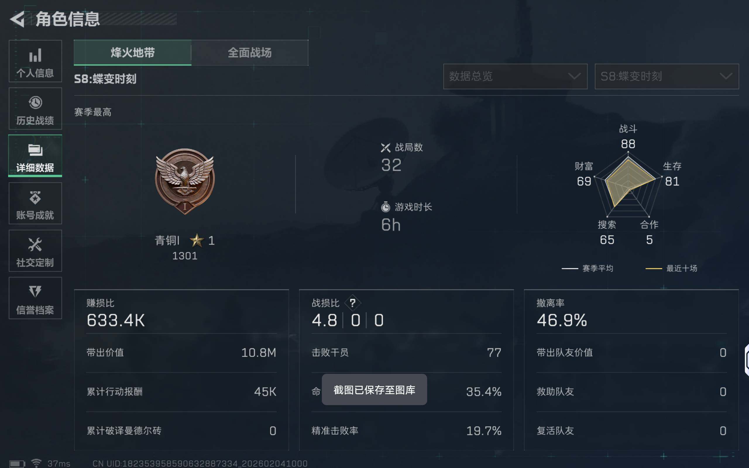 SJZCMW433267三角洲行动账号详情图6