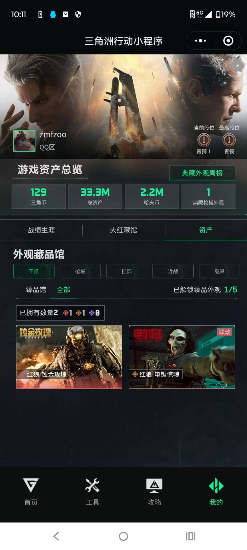 SJZCMW433267三角洲行动账号详情图11