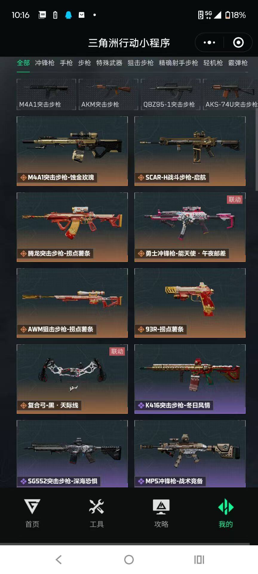 SJZCMW433267三角洲行动账号详情图12